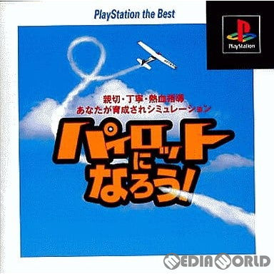 【中古即納】[PS]パイロットになろう! PlayStation the Best(SLPS-91165) ビクターインタラクティブソフトウェア (19991111)