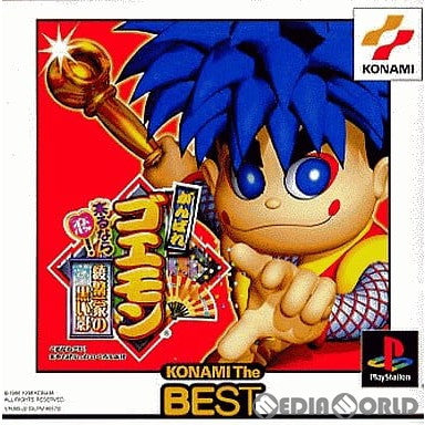 【中古即納】[PS]がんばれゴエモン ～来るなら恋! 綾繁一家の黒い影～ KONAMI The BEST(SLPM-86572) コナミ (20000706)