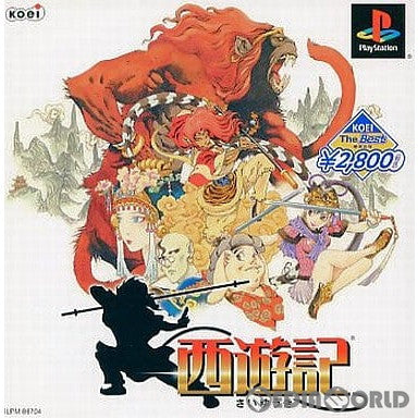 【中古即納】[PS]西遊記 KOEI The BEST(SLPM-86704) コーエー (20001207)