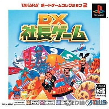 【中古即納】[PS]DX社長ゲーム(デラックス社長ゲーム) PS one Books(SLPM-87345) タカラ (20040729)
