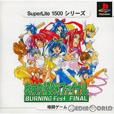【中古即納】[PS]SuperLite1500シリーズ あすか120%ファイナル BURNING Fest. FINAL(バーニングフェスト ファイナル)(SLPM-87152) サクセス (20020926)
