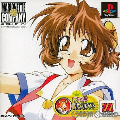 【中古即納】[PS]マリオネットカンパニー MajorWave1500シリーズ(SLPM-86810) マイクロキャビン (20010426)