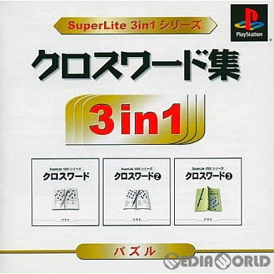 【中古即納】[PS]クロスワード集 SuperLite 3in1シリーズ サクセス (20020124)