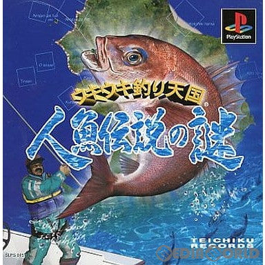 【中古即納】[PS]ウキウキ釣り天国 人魚伝説の謎 デュアルショック対応版 テイチク (19980910)