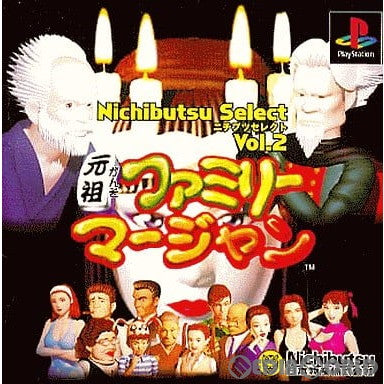 【中古即納】[PS]元祖ファミリーマージャン Nichibutsu Select Vol.2(SLPS-02787) 日本物産 (20000601)
