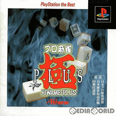 【中古即納】[PS]プロ麻雀 極PLUS PlayStation the Best(SLPS-91134) アテナ (19990428)