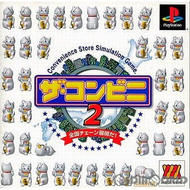【中古即納】[PS]Major Wave シリーズ ザ・コンビニ2 ～全国チェーン展開だ!～(SLPM-86691) ハムスター (20010125)