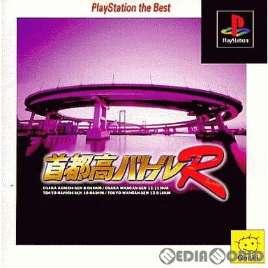 【中古即納】[PS]首都高バトルR PlayStation the Best(SLPS-91069) GENKI (19980625)