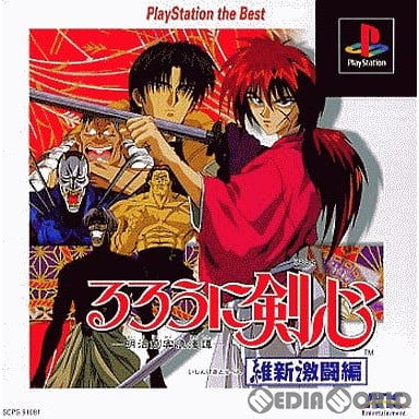 【中古即納】[PS]るろうに剣心-明治剣客浪漫譚- 維新激闘編 PlayStation the Best(SLPS-91081) ソニー・コンピュータエンタテインメント (19980806)