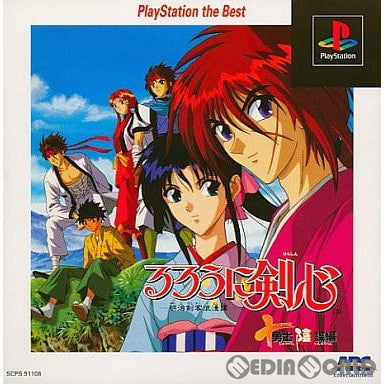 【中古即納】[PS]るろうに剣心 -明治剣客浪漫譚- 十勇士陰謀編 PlayStation the Best(SCPS-91108) ソニー・コンピュータエンタテインメント (19981105)