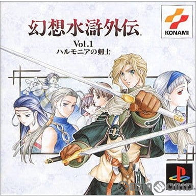 【中古即納】[お得品][表紙説明書なし][PS]幻想水滸外伝 Vol.1 ハルモニアの剣士 PS one Books(SLPM-87261) コナミ (20030605)