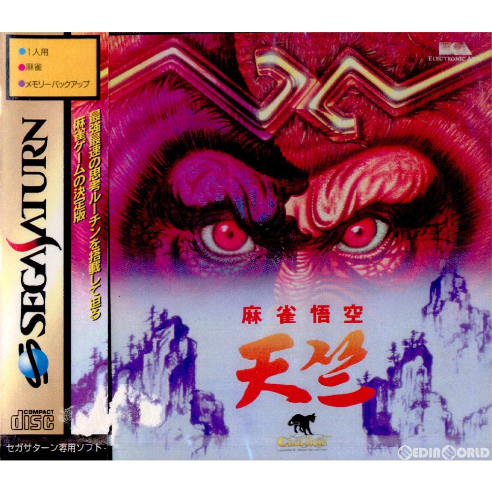 【中古即納】[SS]麻雀悟空 天竺(マージャンゴクウテンジク)(19941122)