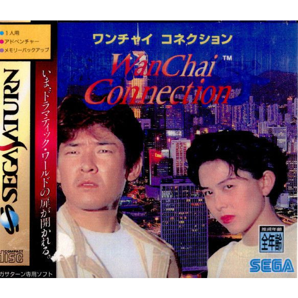 【中古即納】[表紙説明書なし][SS]Wan Chai ConneCtion(ワンチャイコネクション)(19941122)