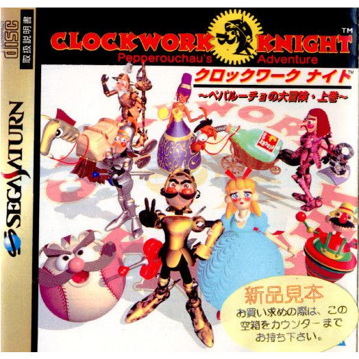 【中古即納】[SS]CLOCKWORK KNIGHT(クロックワークナイト) 〜ペパルーチョの大冒険・上巻〜(19941209)