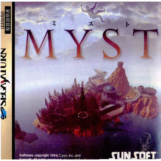 【中古即納】[表紙説明書なし][SS]MYST(ミスト)(19941122)