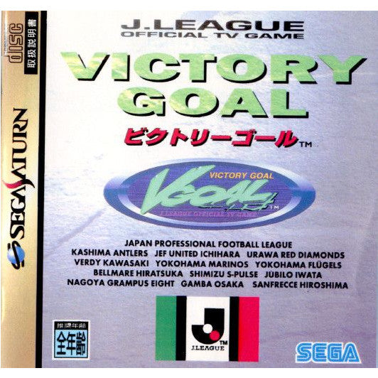 【中古即納】[表紙説明書なし][SS]VICTORY GOAL(ビクトリーゴール)(19950120)