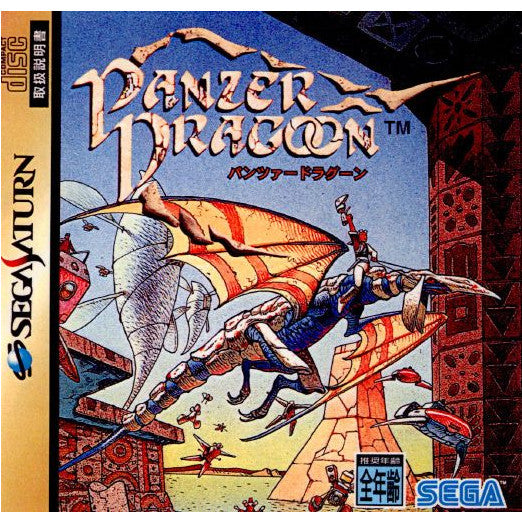 【中古即納】[SS]PANZER DRAGOON(パンツァードラグーン)(19950310)