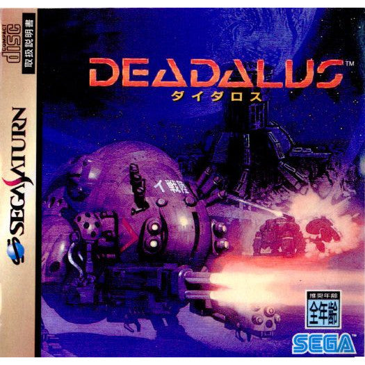 【中古即納】[SS]DEADALUS(ダイダロス)(19950324)