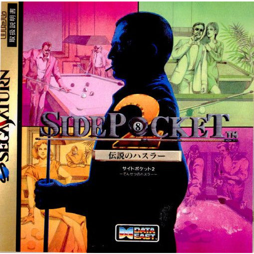 【中古即納】[SS]SIDE POCKET 2(サイドポケット2) 伝説のハスラー(19950331)