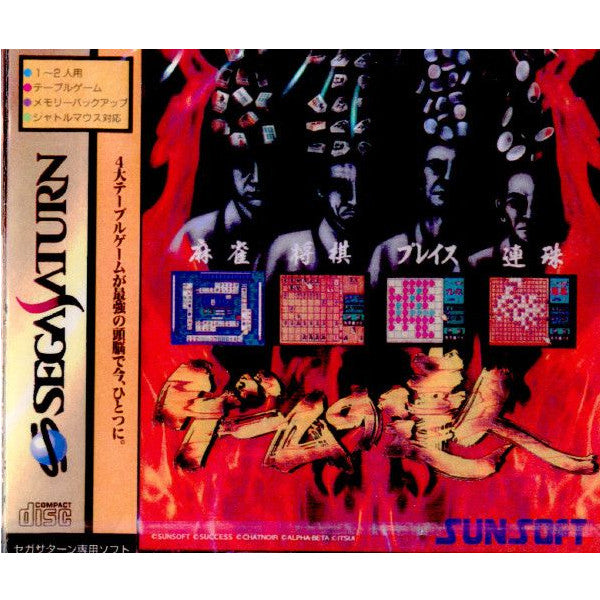 【中古即納】[SS]ゲームの達人(19950609)