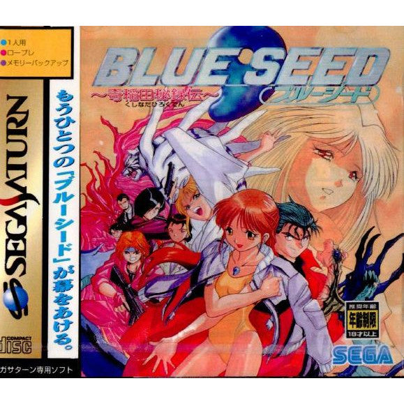 【中古即納】[SS]BLUE SEED(ブルーシード) 〜奇稲田秘録伝〜(19950623)