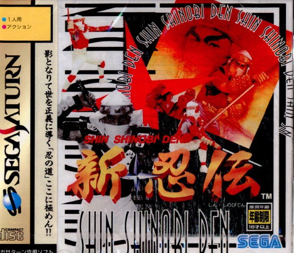 【中古即納】[SS]新・忍伝 SHIN SHINOBI DEN(19950630)