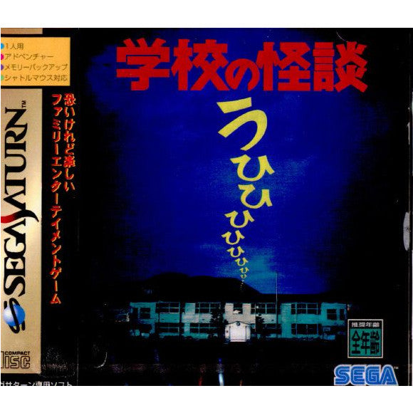 【中古即納】[表紙説明書なし][SS]学校の怪談(19950714)