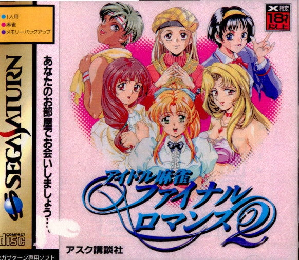 【中古即納】[表紙説明書なし][SS]アイドル麻雀 ファイナルロマンス2(19950812)