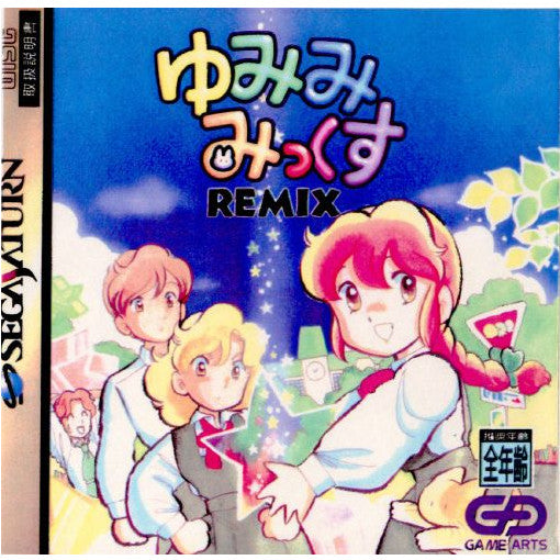 【中古即納】[SS]ゆみみみっくす REMIX(リミックス)(19950728)