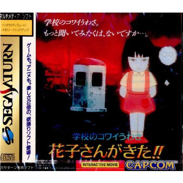 【中古即納】[表紙説明書なし][SS]学校のコワイうわさ 花子さんがきた!!(19950811)