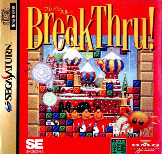 【中古即納】[表紙説明書なし][SS]BreakThru!(ブレイクスルー)(19950922)