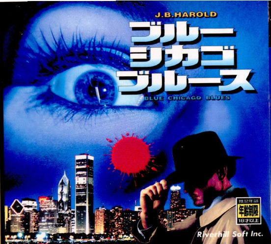 【中古即納】[SS]ブルー・シカゴ・ブルース(J.B.HAROLD Blue Chicago Blues)(19950922)