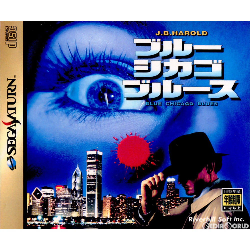 【中古即納】[表紙説明書なし][SS]ブルー・シカゴ・ブルース(J.B.HAROLD Blue Chicago Blues)(19950922)