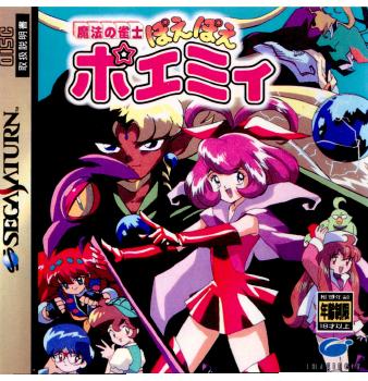 【中古即納】[表紙説明書なし][SS]魔法の雀士ぽえぽえポエミィ(19950929)