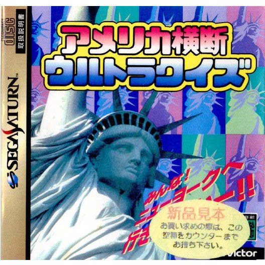 【中古即納】[表紙説明書なし][SS]アメリカ横断ウルトラクイズ(19951027)