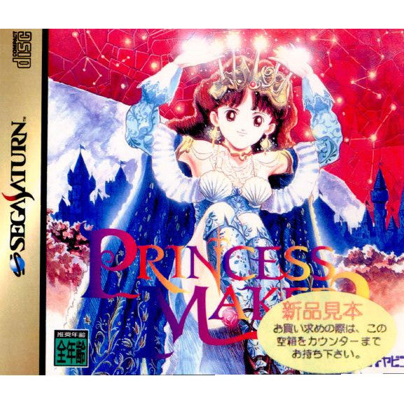 【中古即納】[表紙説明書なし][SS]プリンセスメーカー2(Princess Maker 2)(19951027)