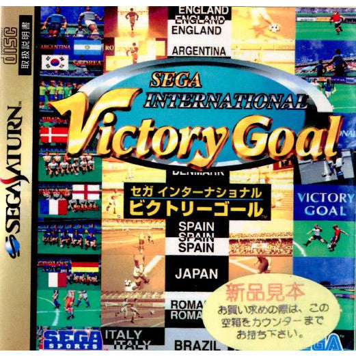 【中古即納】[表紙説明書なし][SS]セガ インターナショナル ビクトリーゴール(SEGA INTERNATIONAL Victory Goal)(19951027)