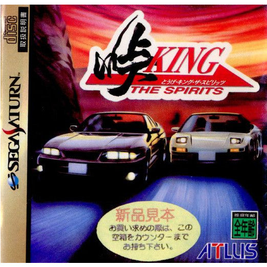 【中古即納】[表紙説明書なし][SS]峠KING THE SPIRITS(峠キング ザ・スピリッツ)(19951110)