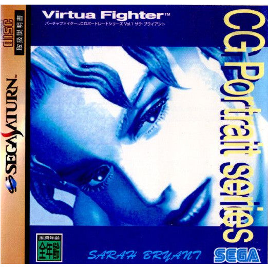 【中古即納】[表紙説明書なし][SS]Virtua Fighter CG Portrait series Vlo.1 SARAH BRYANT(バーチャファイター CGポートレートシリーズ Vol.1 サラ・ブライアント)(19951013)