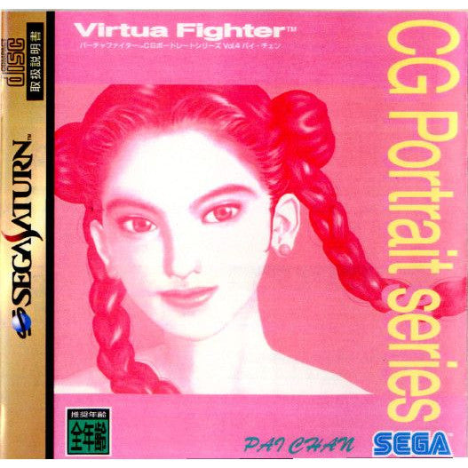 【中古即納】[SS]Virtua Fighter CG Portrait Series Vol.4 PAI CHAN(バーチャファイターCG ポートレートシリーズ Vol.4 パイ・チェン)(19951117)