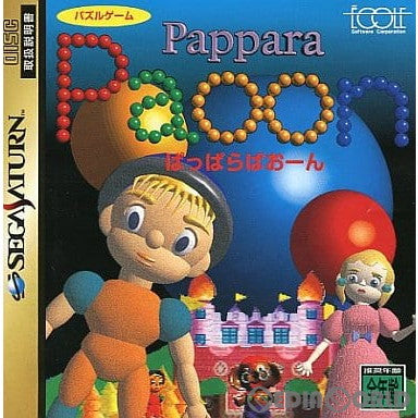 【中古即納】[SS]ぱっぱらぱおーん(Pappara Paoon)(19951122)