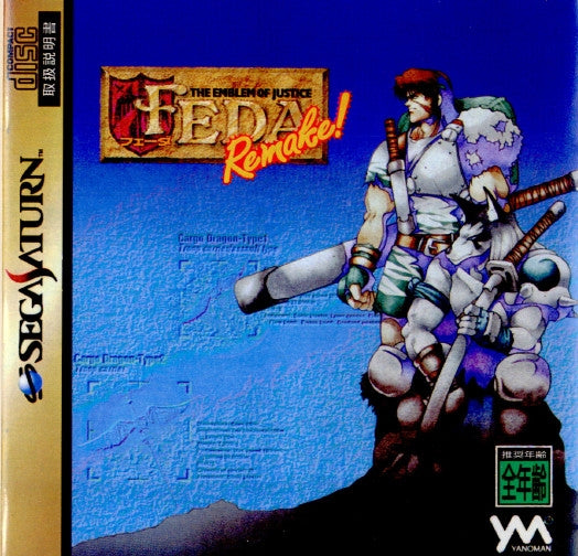 【中古即納】[SS]フェーダ リメイク  エンブレムオブジャスティス(FEDA REMAKE THE EMBLEM OF JUSTICE)(19960524)