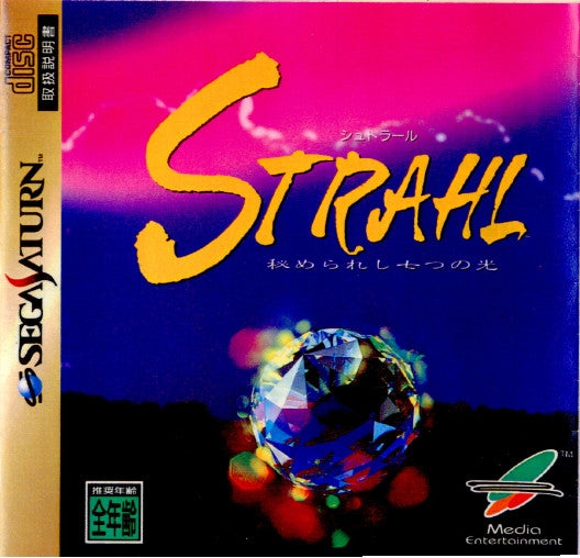 【中古即納】[表紙説明書なし][SS]STRAHL(シュトラール)(19951124)