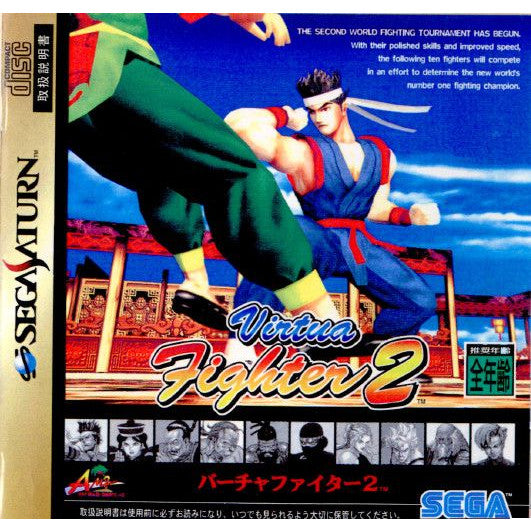 【中古即納】[表紙説明書なし][SS]バーチャファイター2(Virtua Fighter 2)(19951201)