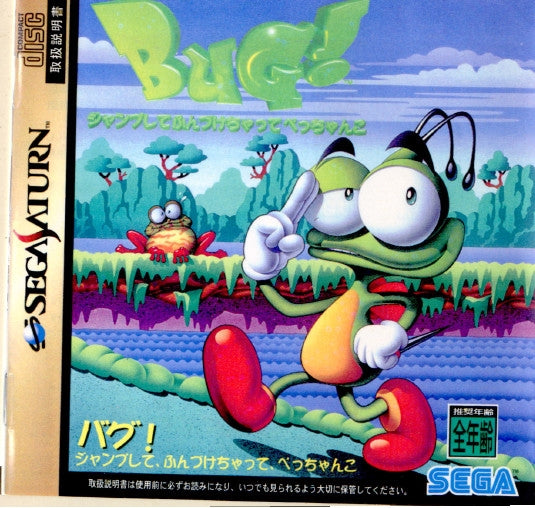 【中古即納】[SS]バグ!(Bug!) ジャンプして、ふんづけちゃって、ぺっちゃんこ(19951208)