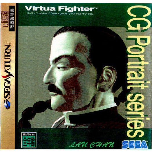 【中古即納】[SS]Virtua Fighter CG Portrait Series Vol.6 LAU CHAN(バーチャファイターCG ポートレートシリーズ Vol.6 ラウ・チェン)(19951208)