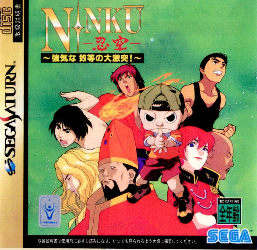 【中古即納】[表紙説明書なし][SS]NINKU-忍空- 〜強気な奴等の大激突!〜(19960202)