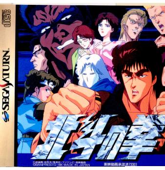 【中古即納】[SS]北斗の拳(19951222)