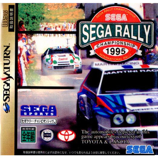 【中古即納】[SS]SEGA RALLY CHAMPIONSHIP(セガラリーチャンピオンシップ)(19951229)