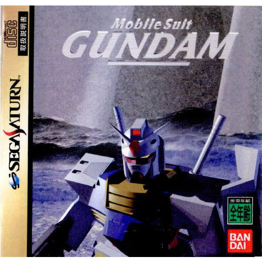 【中古即納】[SS]機動戦士ガンダム(19951222)